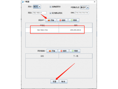 怎么設置智能網關的IP地址？